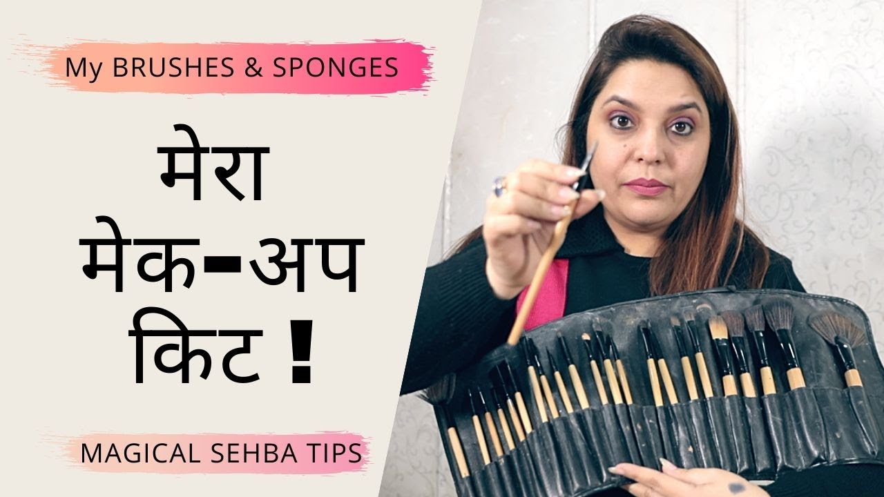 मेरा मेक-अप किट ! My Makeup Kit - 1| Brushes & Sponge Collection| Magical Sehba