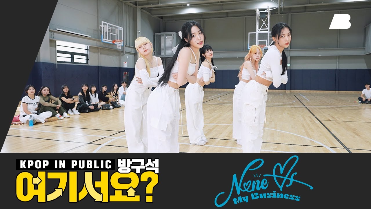 [방구석 여기서요?] 있지 ITZY - None of My Business | 커버댄스 Dance Cover