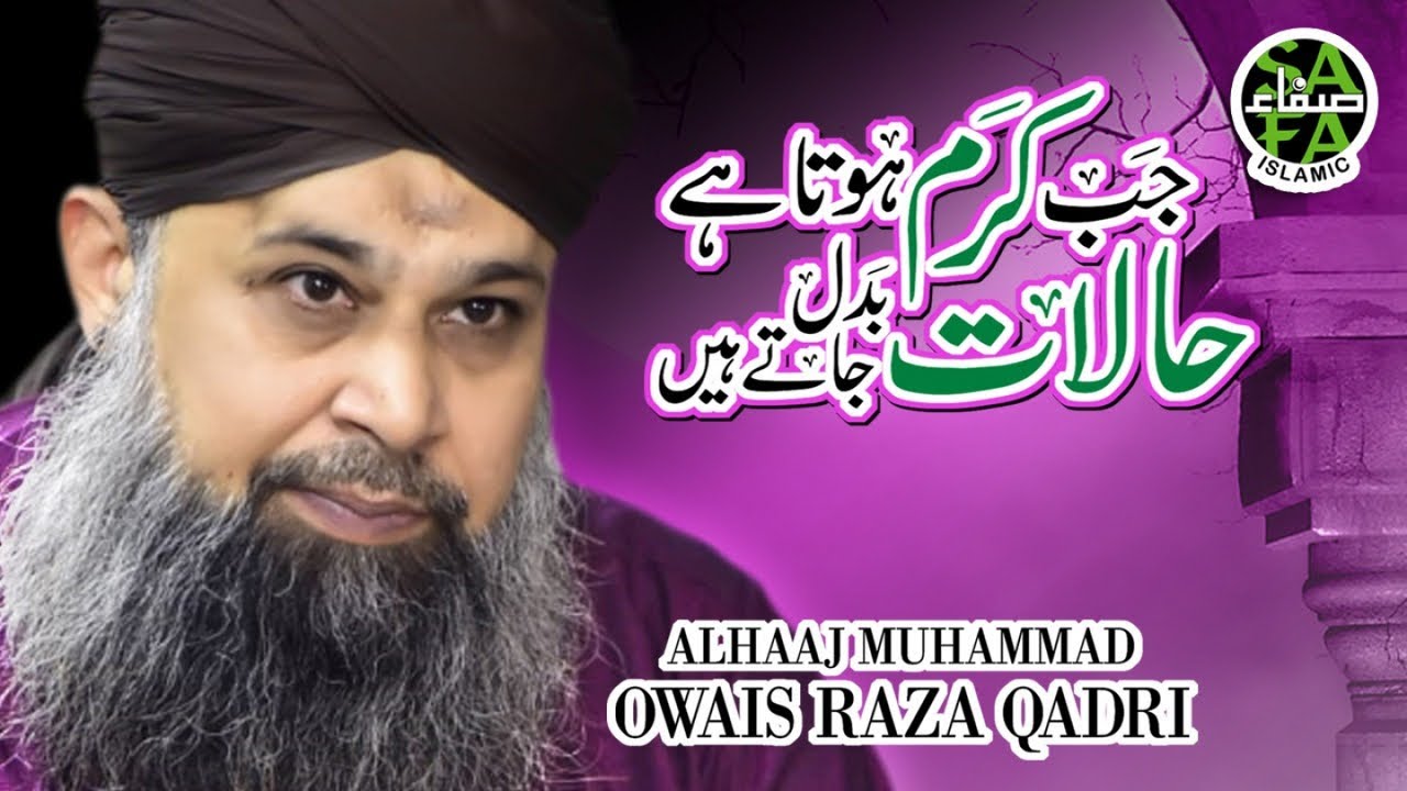 New Naat- Jab Karam Hota Hai Halat Badal Jatay Hai - Owais Raza Qadri