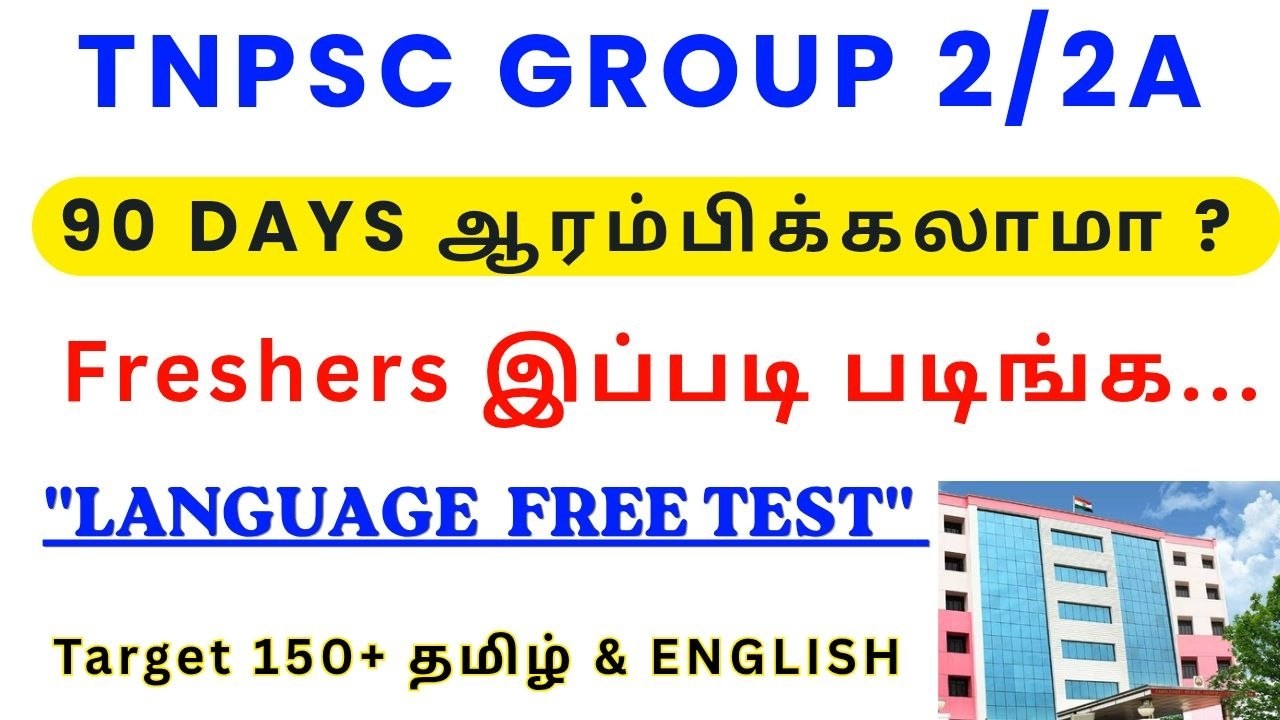 TNPSC GROUP 2/2A ஆரம்பிக்கலாமா&zwnj;&zwnj; ? GE/GT Free Test 🔥 &bull; Group 2/2A Target 150+  இது போதும்