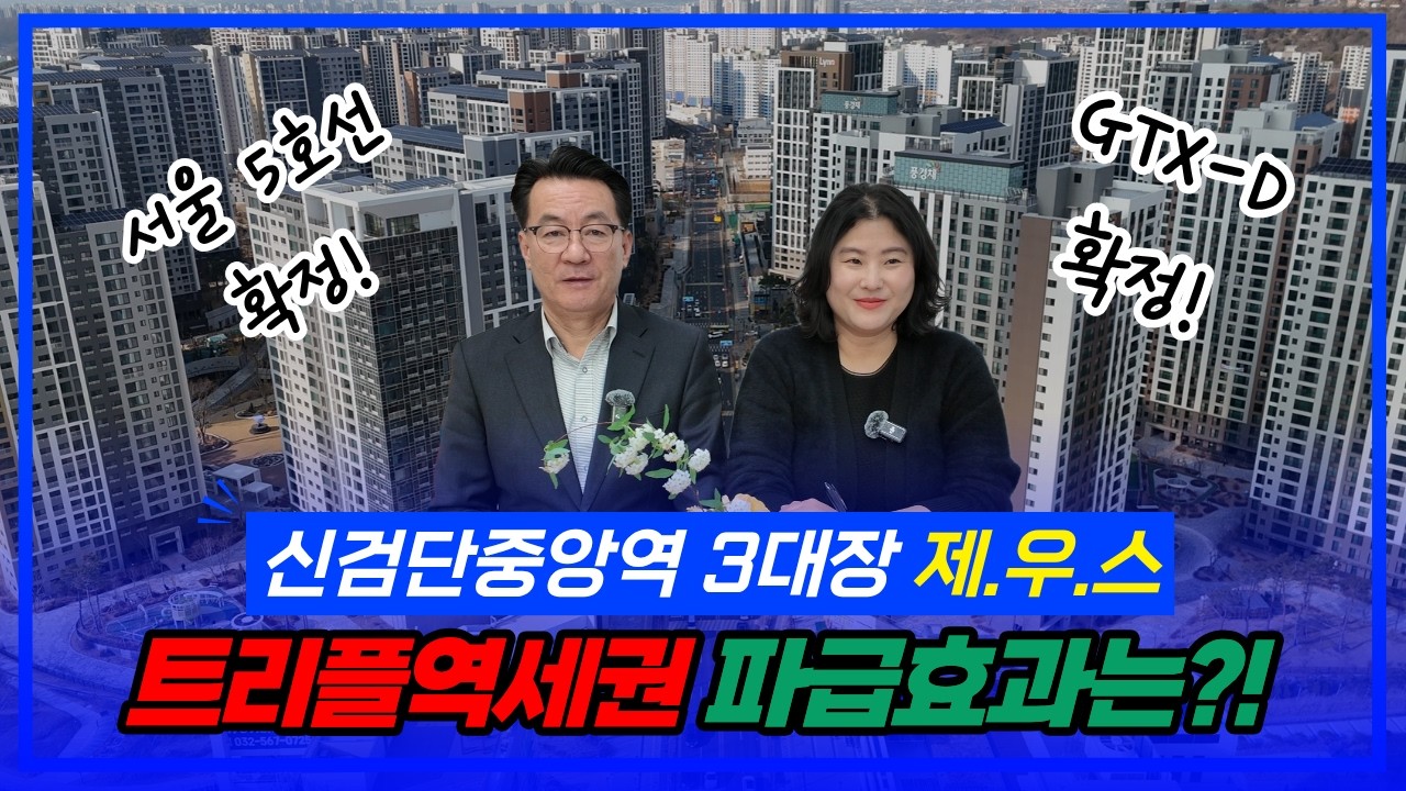 신검단중앙역 서울5호선/GTX-D(서광급) 예타통과 풍경채어바니티.힐스테이트신검단센트럴.우미린클래스원 3대장 비과세 시기 매도매수전략/검단신도시 현장드론영상