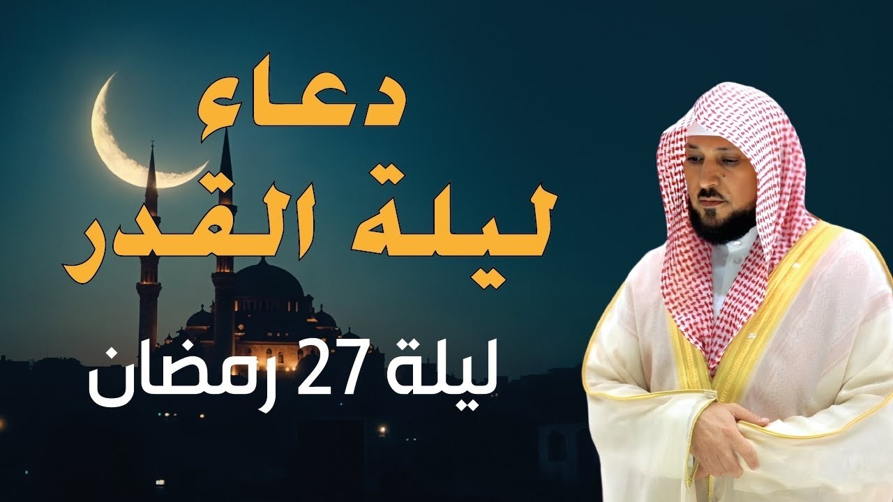 دعاء القنوت الذي يجعلك تدمع! بصوت الشيخ ماهر المعيقلي