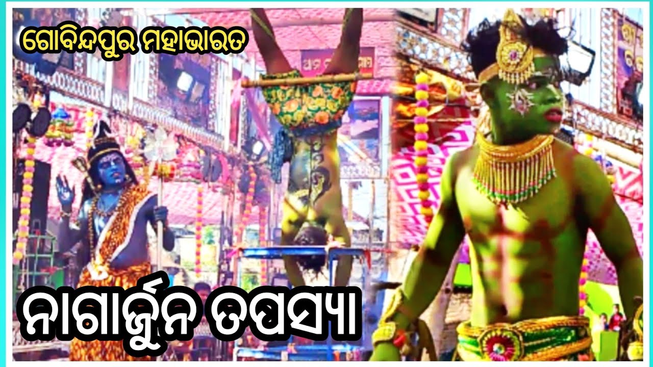 ନାଗାର୍ଜୁନ ତପସ୍ୟା/Nagarjuna Tapasya/Gobindapura Mahabharat/Master -Bhagaban Sahu/MrRanu
