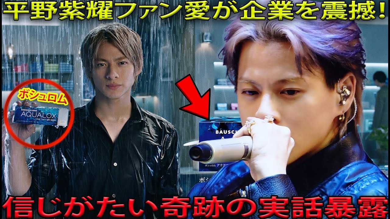 平野紫耀ファンの圧倒的な愛と結束力がボシュロム・ジャパンを動かし、ファンと企業の間に生まれた信じがたい実話の全貌を深掘り解明- 報道局-紫耀TV