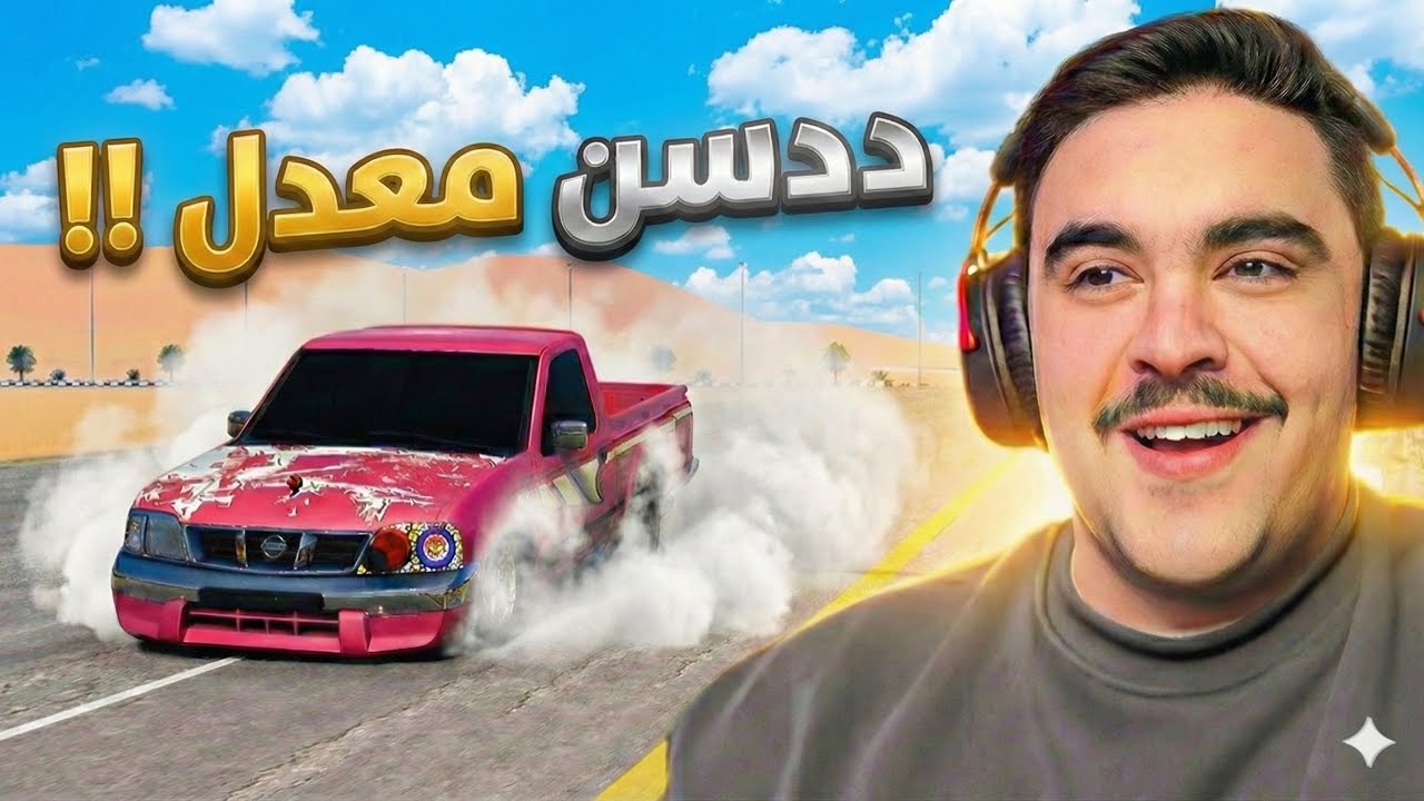 عدلت على ددسن و دخلت ساحه تفجير عليه - محاكي الحوادث🔥😱