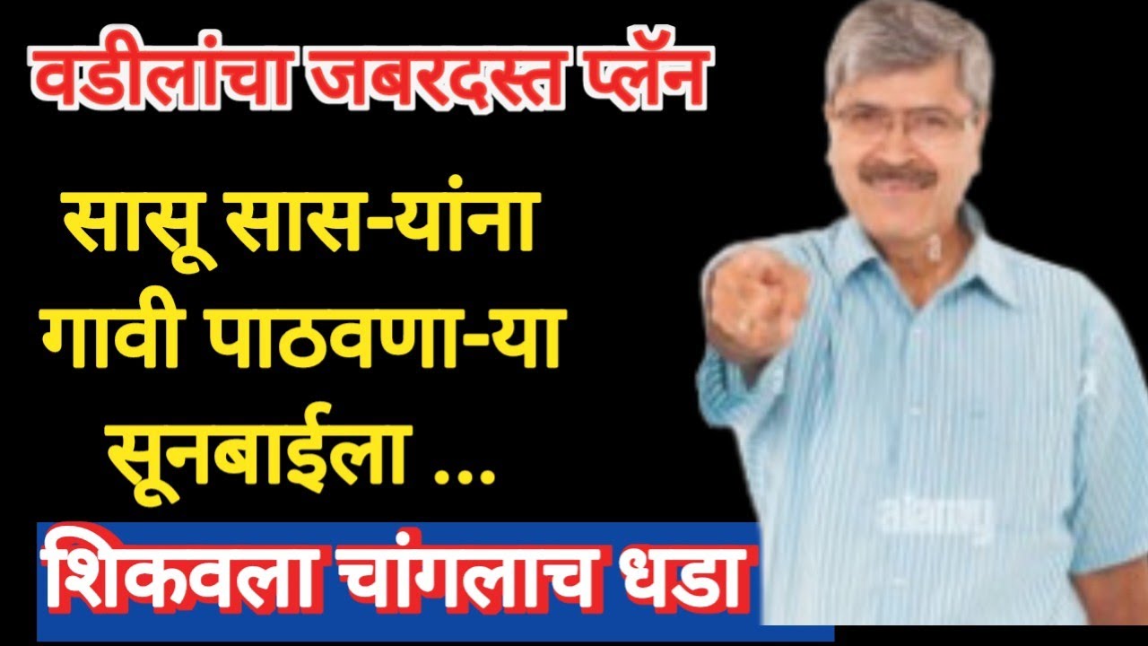 Marathi katha#भावनिक कथा डोळयात पाणी आल्याशिवाय राहणार नाही#मराठीकथा