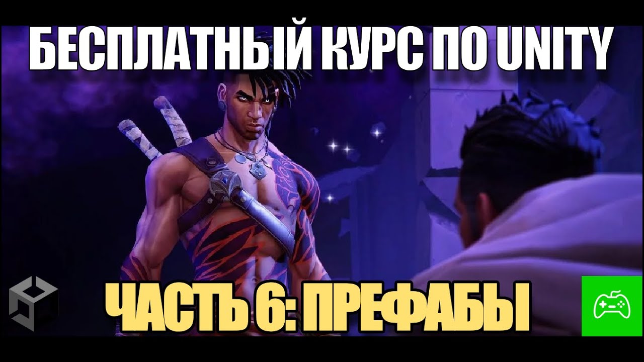 Создание игры на Unity с нуля для новичков - Часть 6. Префабы