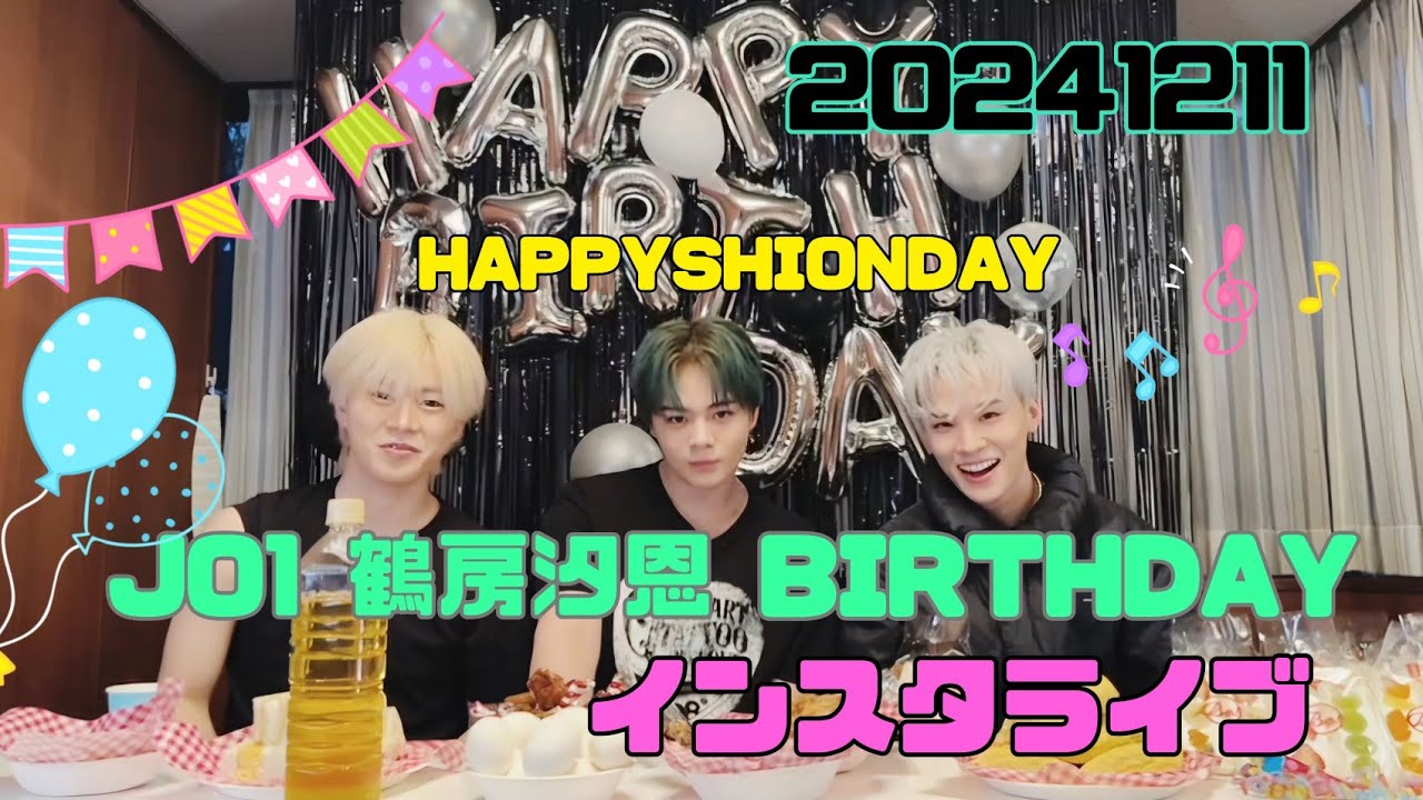 JO1 鶴房汐恩 👽BIRTHDAY🩶 インスタライブ 20241211