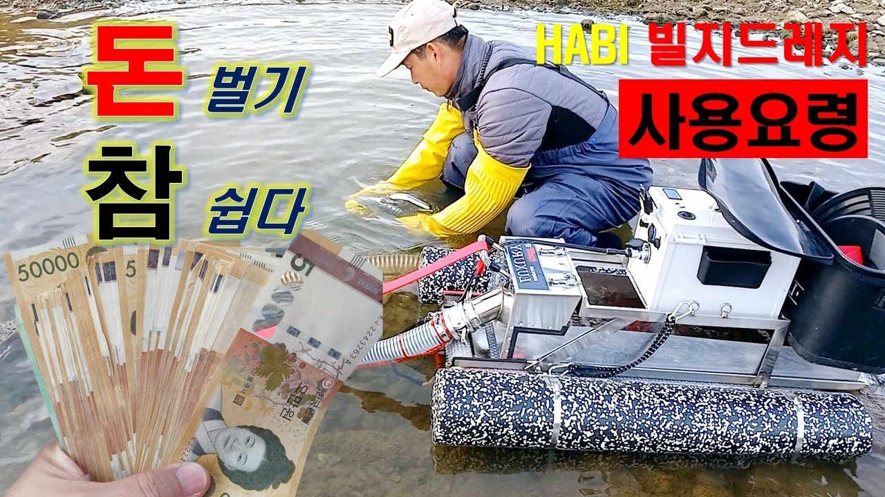돈벌기 참쉽다~ 시간당 10만원?! (하비빌지 사용방법)