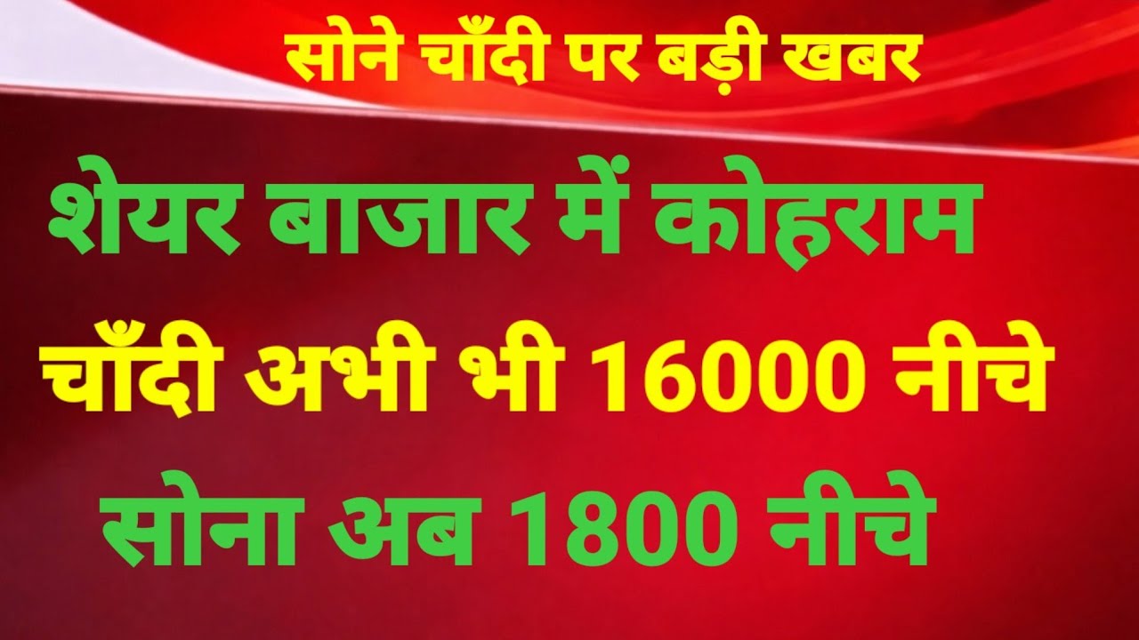 आज का सोने चाँदी का भाव | 03 मार्च 2026 के ताज़ा रेट | GOLD SILVER PRICE Prediction | GOLD SILVER ETF