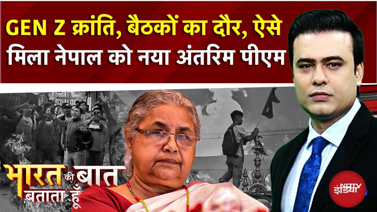 GEN Z क्रांति, बैठकों का दौर और फिर... Sushila Karki के Nepal में नए Interim PM बनने की Timeline