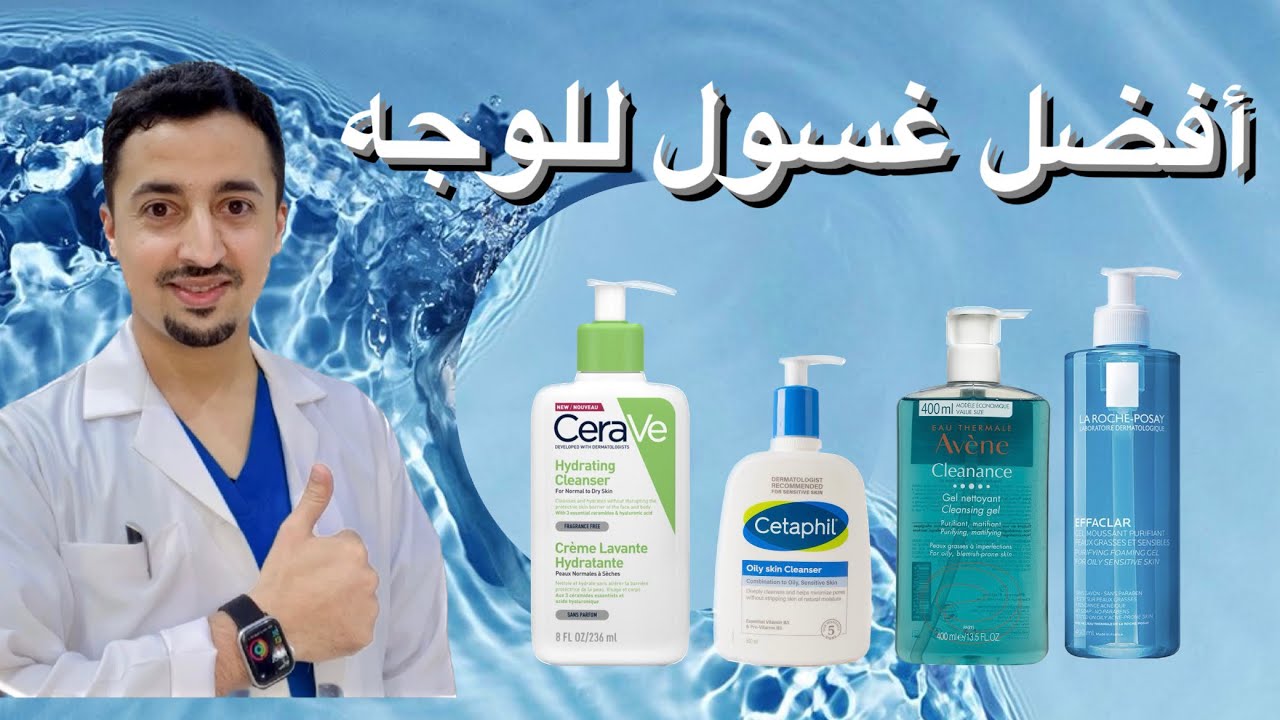 أفضل غسول الوجه والجسم 🥇