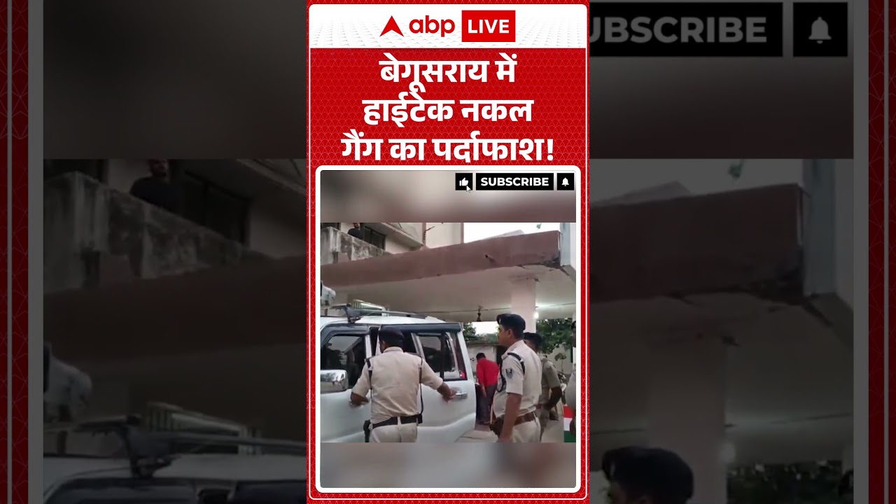 Viral Video : बेगूसराय में हाईटेक नकल गैंग का पर्दाफाश! | #Begusarai #ExamScam #BiharNews