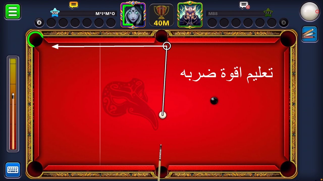 تعليم تريك شوط tricks 8ball pool  شرح واضح جدا  Mimo ميمو