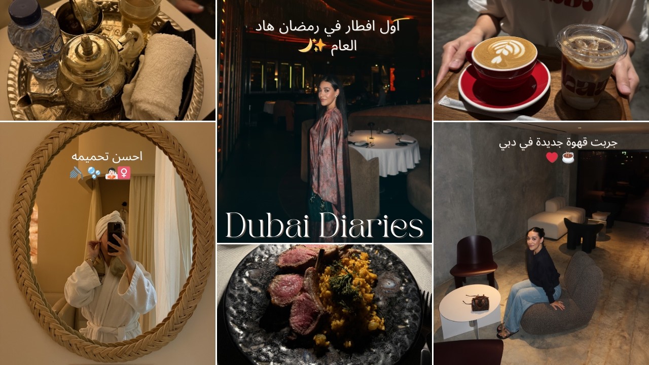 كفاش كنعيشو اجواء رمضان في دبي  1ep  🇦🇪​​🌙​❤️​✨​ Dubai Diaries: Ramadan Edition