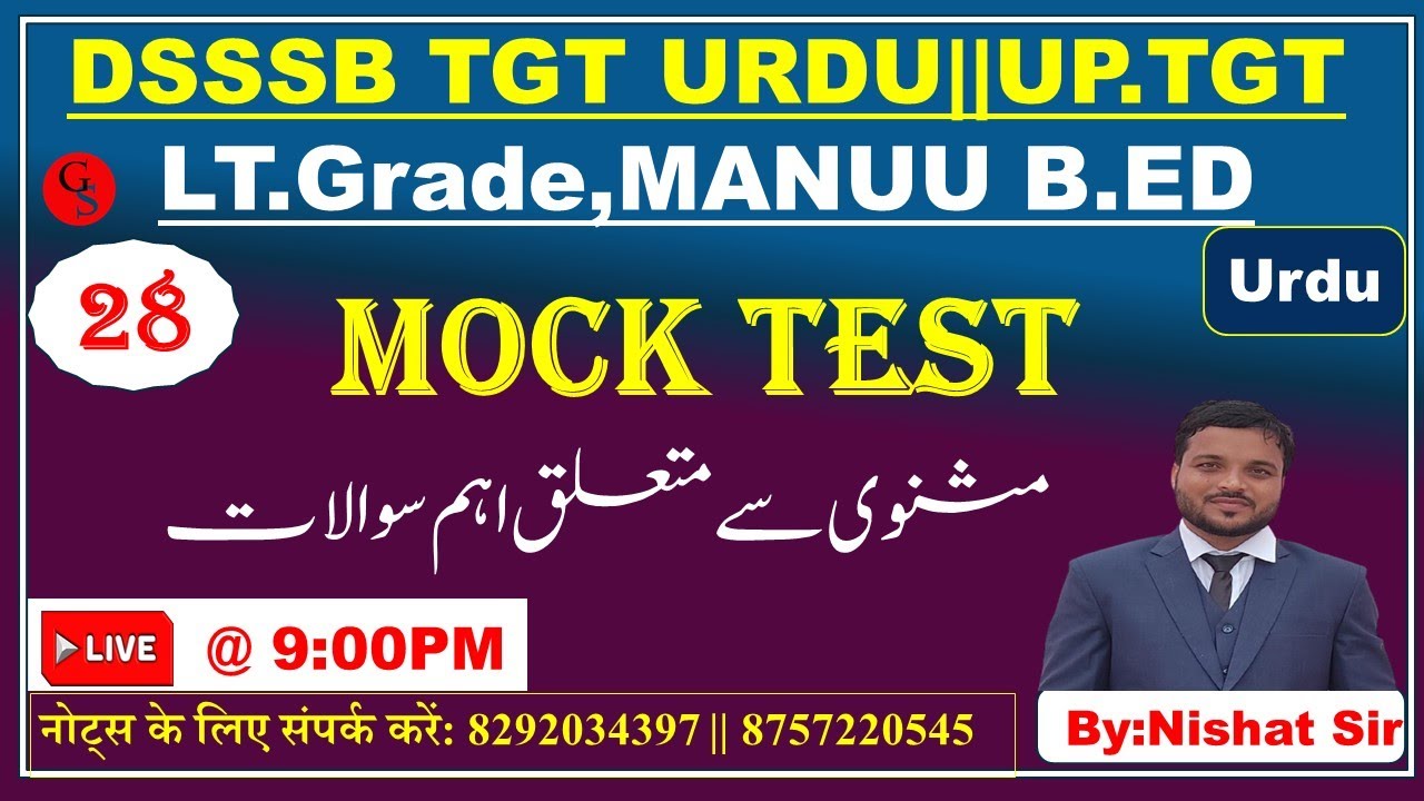 28 : Mock Test, Masnawi ||مثنوی سے متعلق اہم سوالات ، vvi Objective Question, DSSSB TGT,MANUU B.Ed