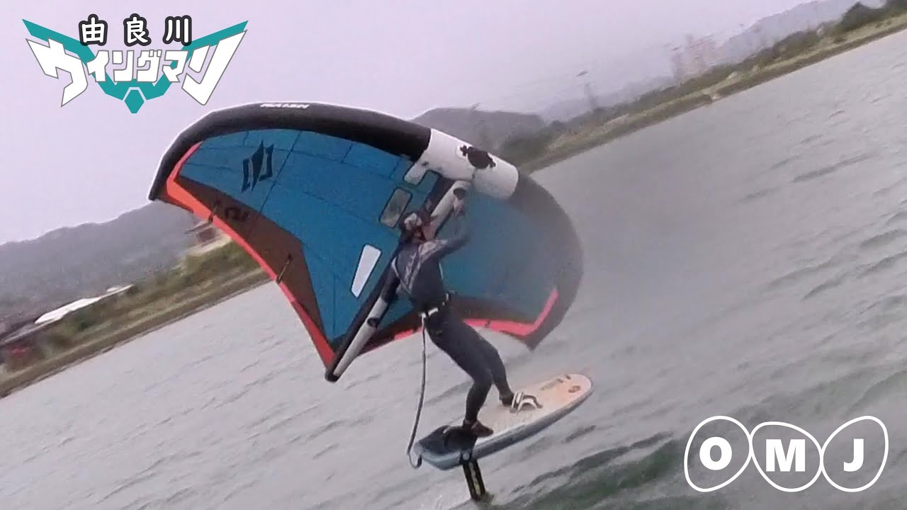 ウイソグマソ（R6/10/19）由良川で雨の中がっつり乗りました！WingFoil