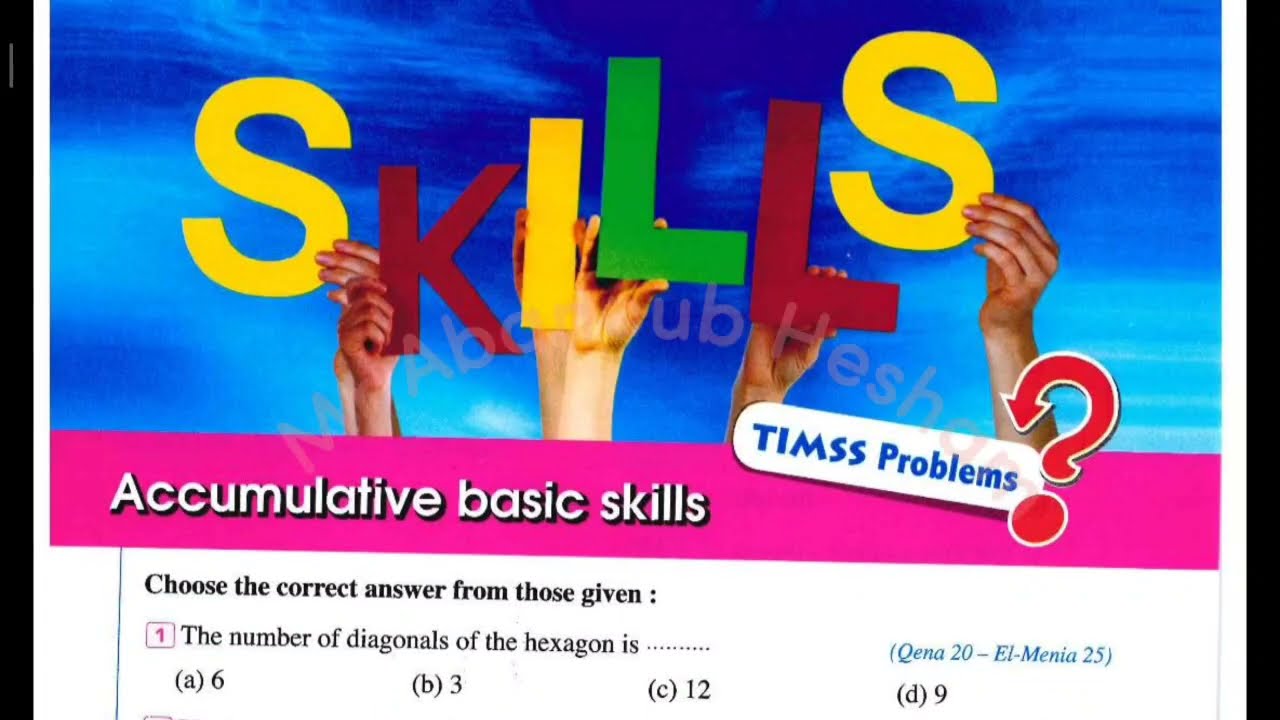 Accumulative basic skills Geometry prep 3 - تراكمي الجومتري الصف الثالث الإعدادي 