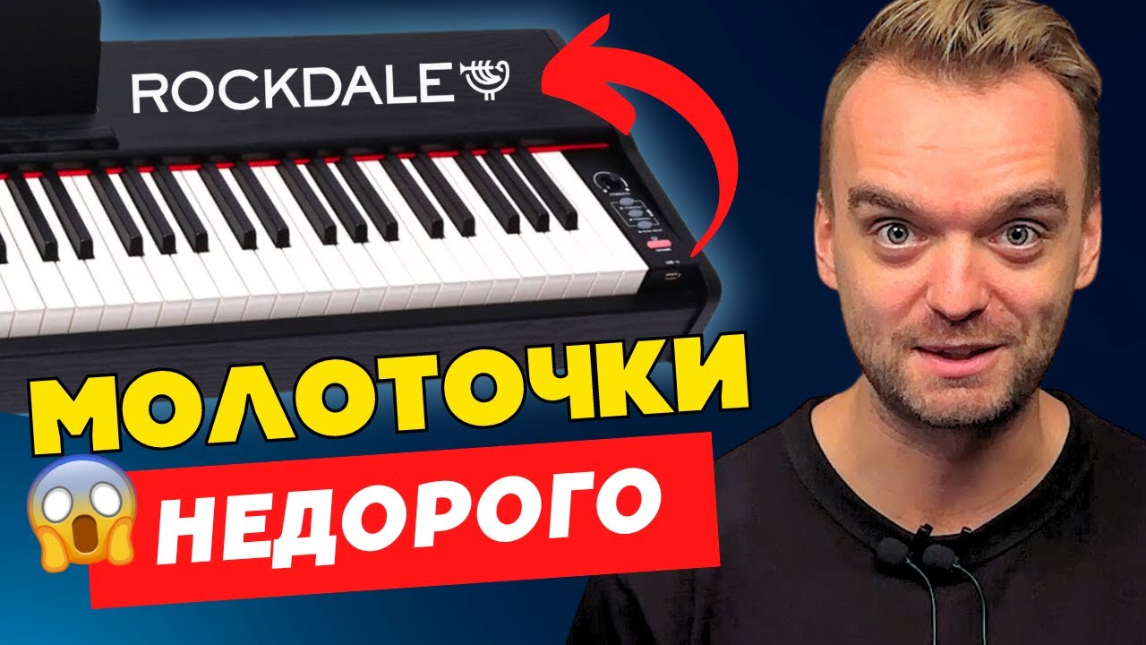 Обзор ROCKDALE RDP-1088 и RDP-3088. Норм за свои деньги?