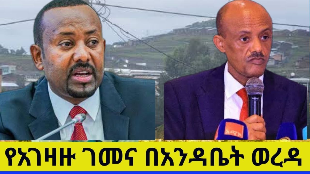 የአገዛዙ ገመና ሲጋለጥ በአንዳቤት ወረዳ። በአገዛዙ ሰራዊት የወደሙ የወረዳው ተቋማት የሚየሳይ ጥንቅር Global Fano Media