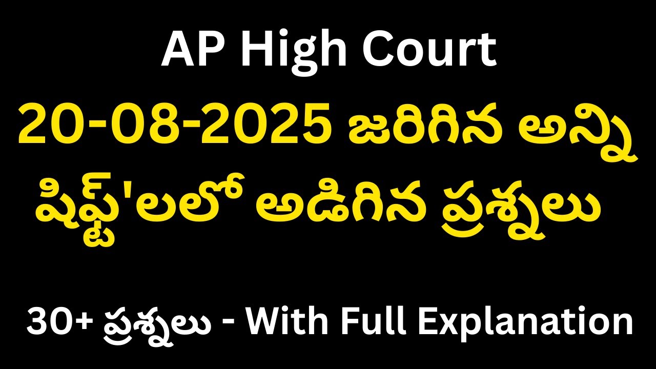 AP High Court Exam 20-08-2025 జరిగిన అన్ని షిఫ్ట్'లలో అడిగిన ప్రశ్నలు