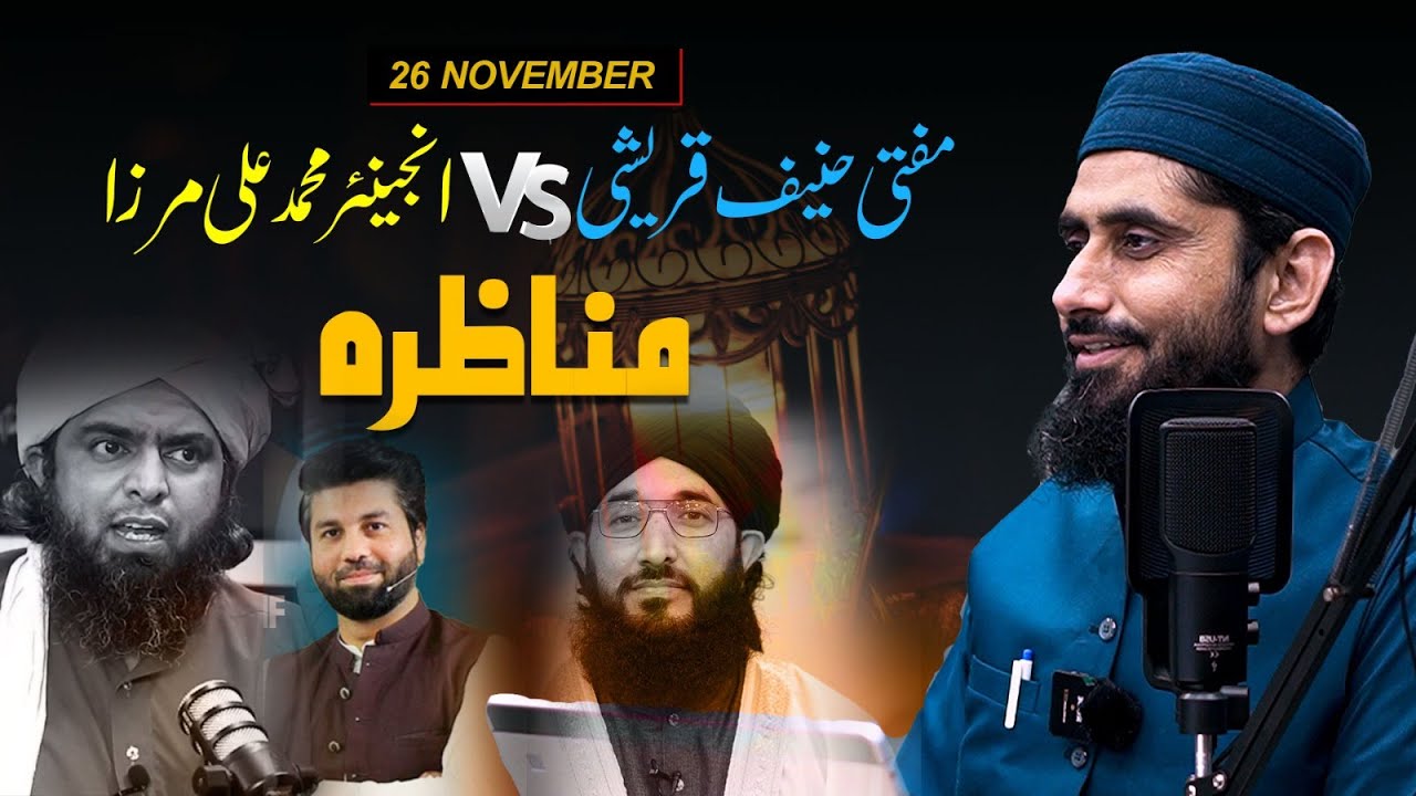 Engineer Muhammad Ali Mirza VS Mufti Hanif Qureshi | 26 November Munazra | Dr. Hafiz Muhammad Zubair