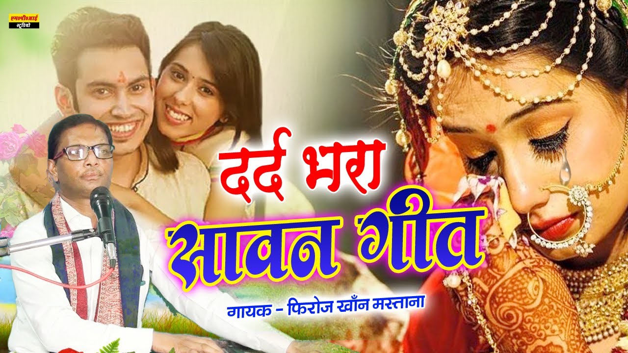 #Sawan_Geet || आया सावन का त्यौहार तो आ गई मां भईया की याद तो आंसू छूट गये || F K Mastana