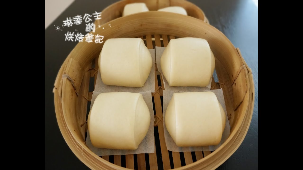 鮮奶饅頭（Milk steam bun）(Milk Mantou)【琳達公主的廚房筆記】