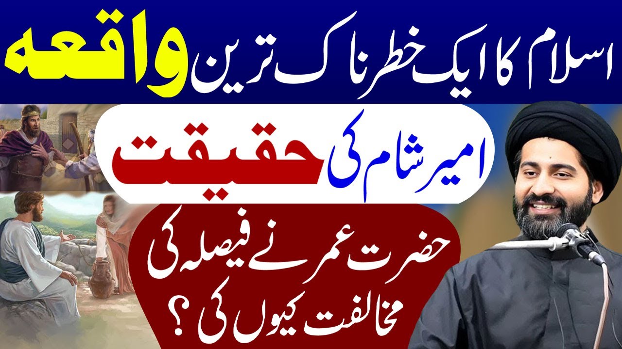 Islam Ka Ek Khtarnak Treen Wakia | Maulana Syed Arif Hussain Kazmi
