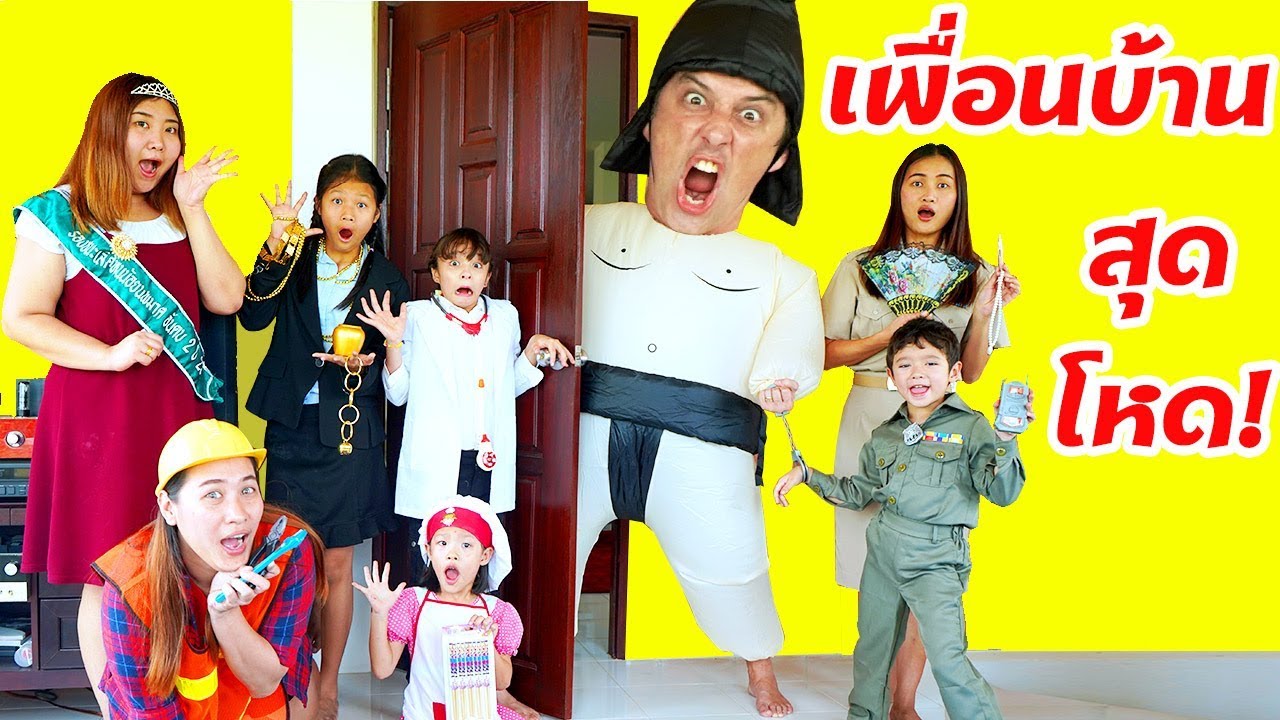 จ๊ะเอ๋เพื่อนบ้านสุดโหด (ซูโม่) ตอนจบ ขนกันมาทั้งหมู่บ้าน หมอ ตำรวจ ครู ตามหาสมบัติที่หายไป จะเจอไหม?