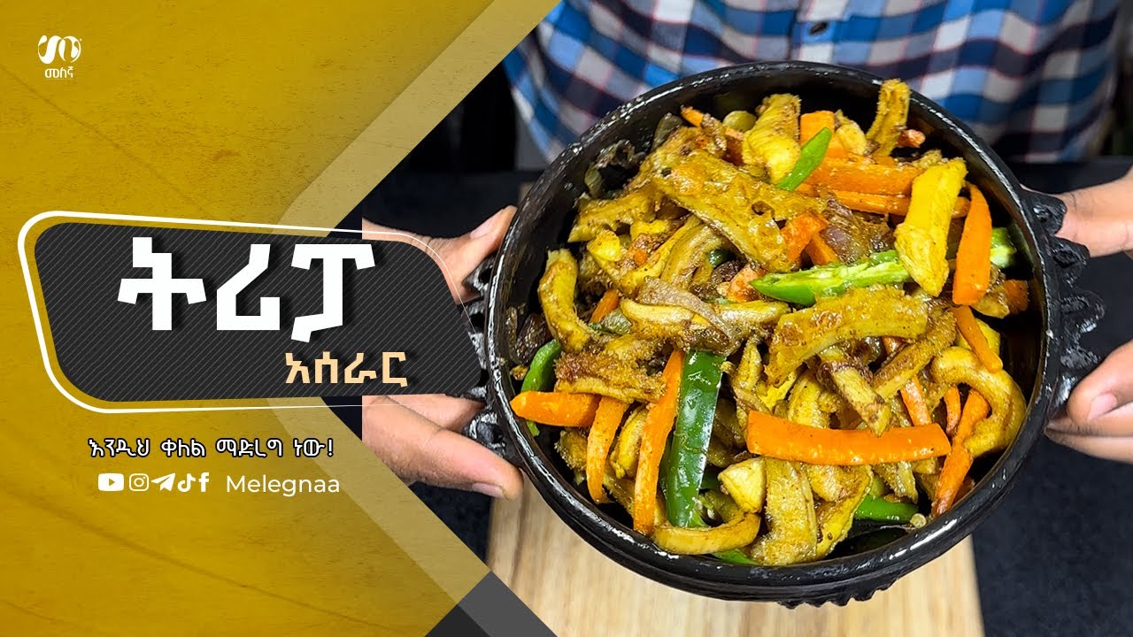 Tripa ትሪፓ