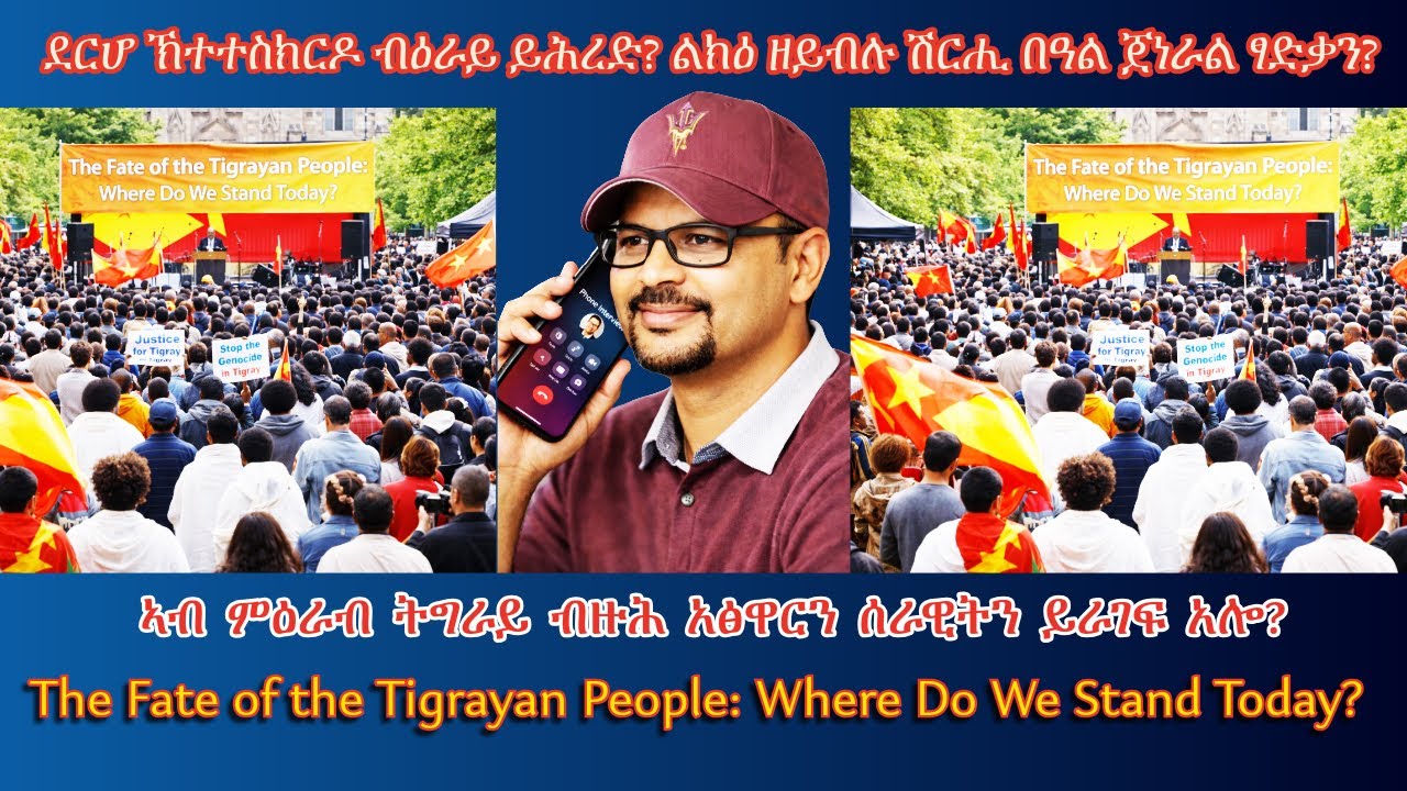 ደርሆ ኽተተስክር'ዶ ብዕራይ ይሕረድ? #TigraiPress #Ethiopia #Tigraywar #Eritrea #RedSea #TPLF #TDF #EPLF #HOA