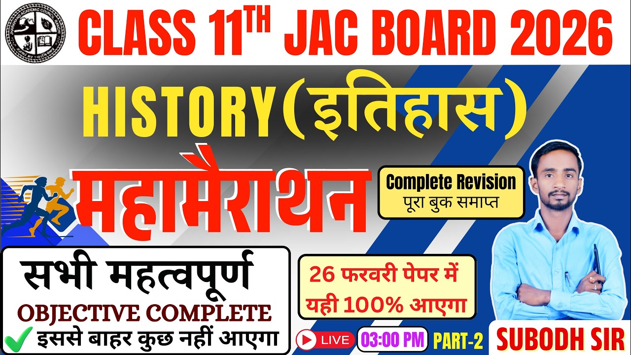Class 11th History Complete Revision 2026 Jac Board | Class 11th History Question Paper viral 2026