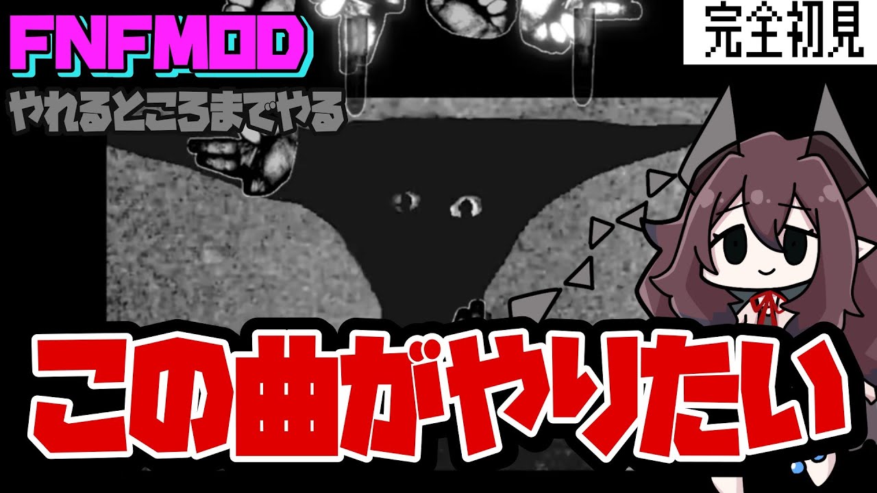 【#FNF】新年はふぁんしーあいらんどで楽しんだ後に好きな曲を布教する【Vtuber/#桧間梨びん】
