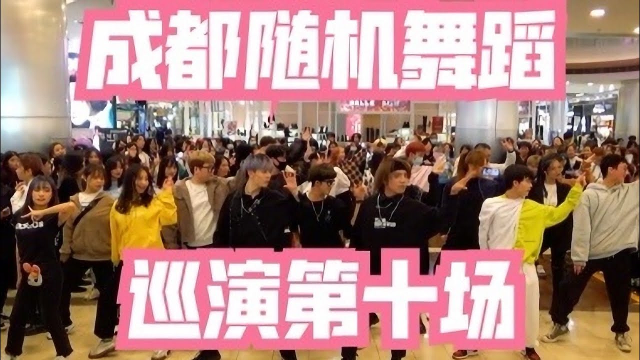 KPOP RANDOM PLAY DANCE in Public (随机舞蹈) by CKDC (成都BZ路演舞台) from China