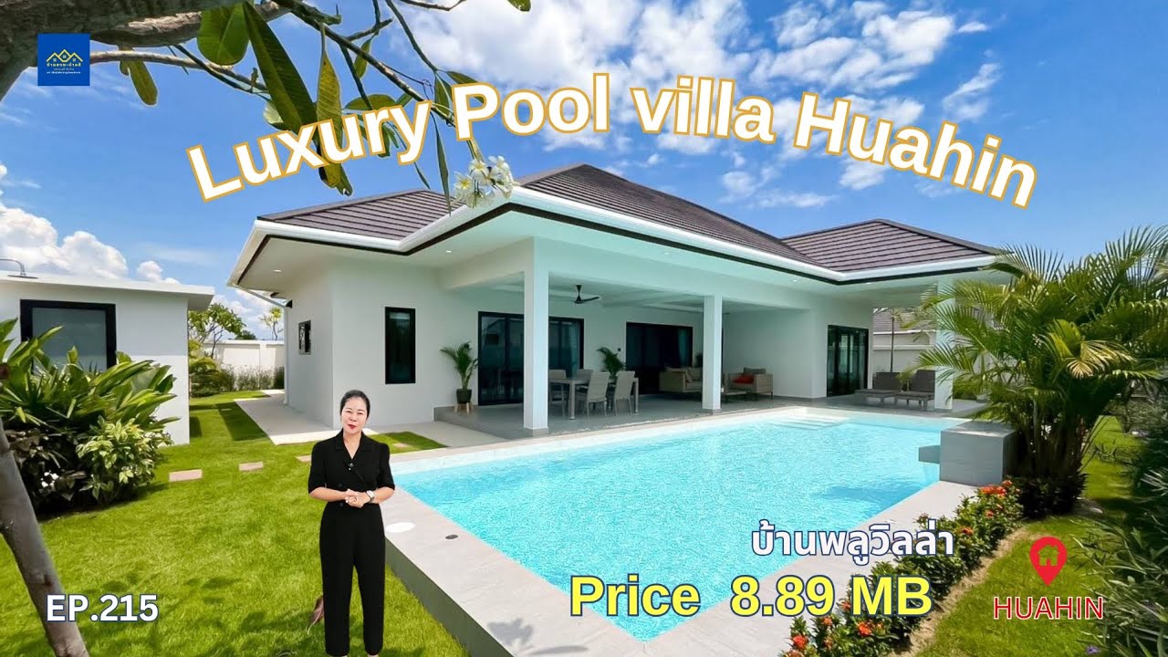 EP. 215 บ้านเดี่ยวพร้อมสระว่ายน้ำ ใกล้เมืองหัวหิน #huahin #home 