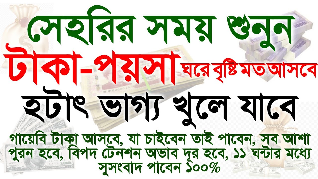 সেহরির সময় সুন্দর কোরআন তিলাওয়াত।গায়েবি সাহায্য আসবে, ঘরে বৃষ্টি মত টাকা আসবে, সকল মনোবাসনা পুরন হবে