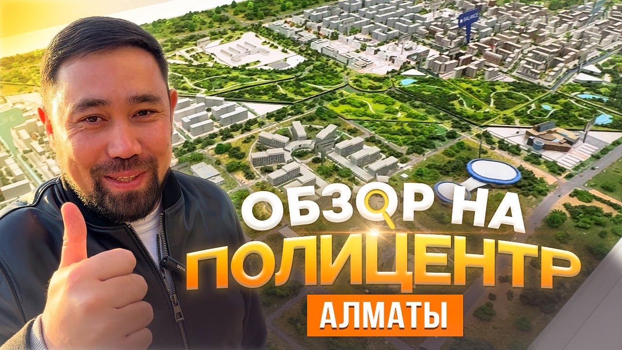 Обзор на полицентр Алматы. Запад | Город в городе. Застройщики BI group, Sensata group, Buta fenomen