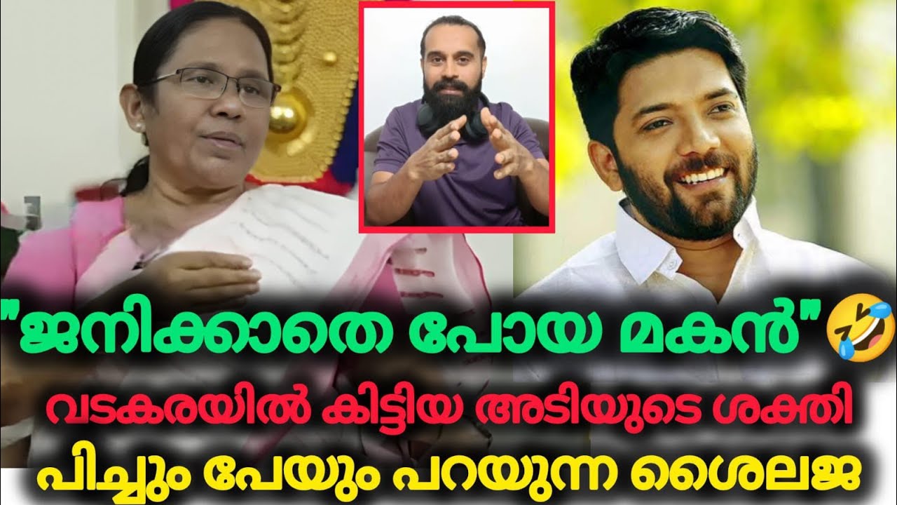 ദാ കണ്ടോളൂ,ഷാഫിയോട് മുട്ടി സമനില തെറ്റി | Shafi Parambil | KK Shailaja | Vadakara 