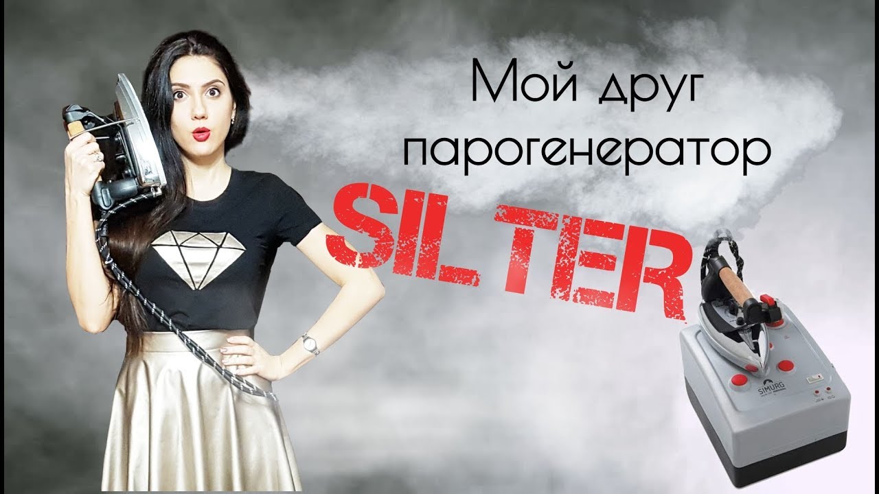Обзор на парогенератор Silter Simurg
