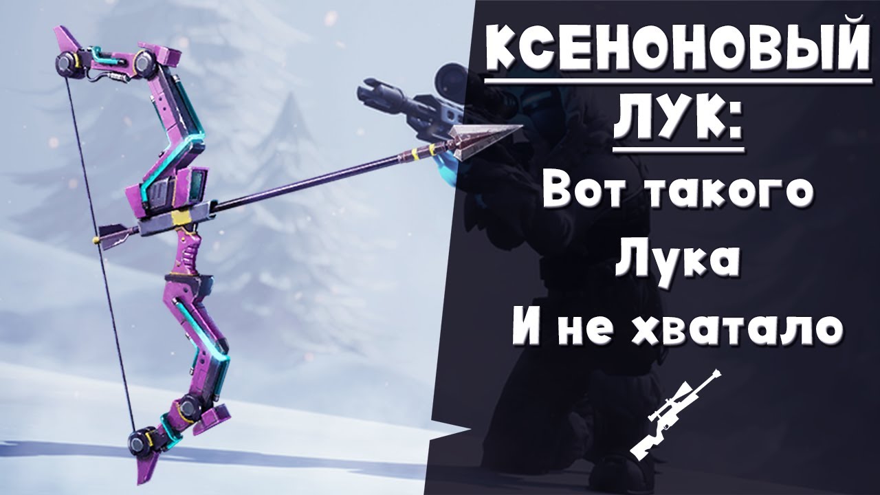 Ксеноновый лук в FORTNITE ► Новинки патча 12.50 ► Сражение с Бурей
