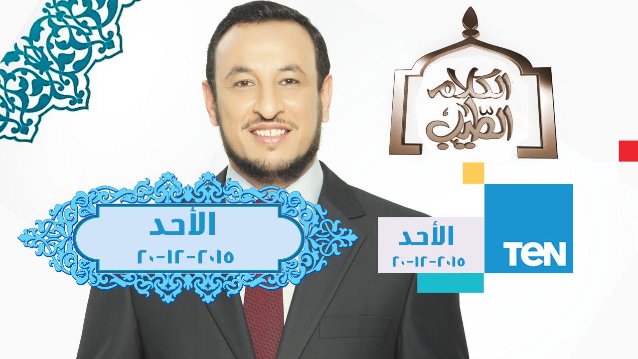 الكلام الطيب | El Kalam El Tayeb - حلقة الأحد 20-12-2015 - حلقة الذين يتبعون الرسول