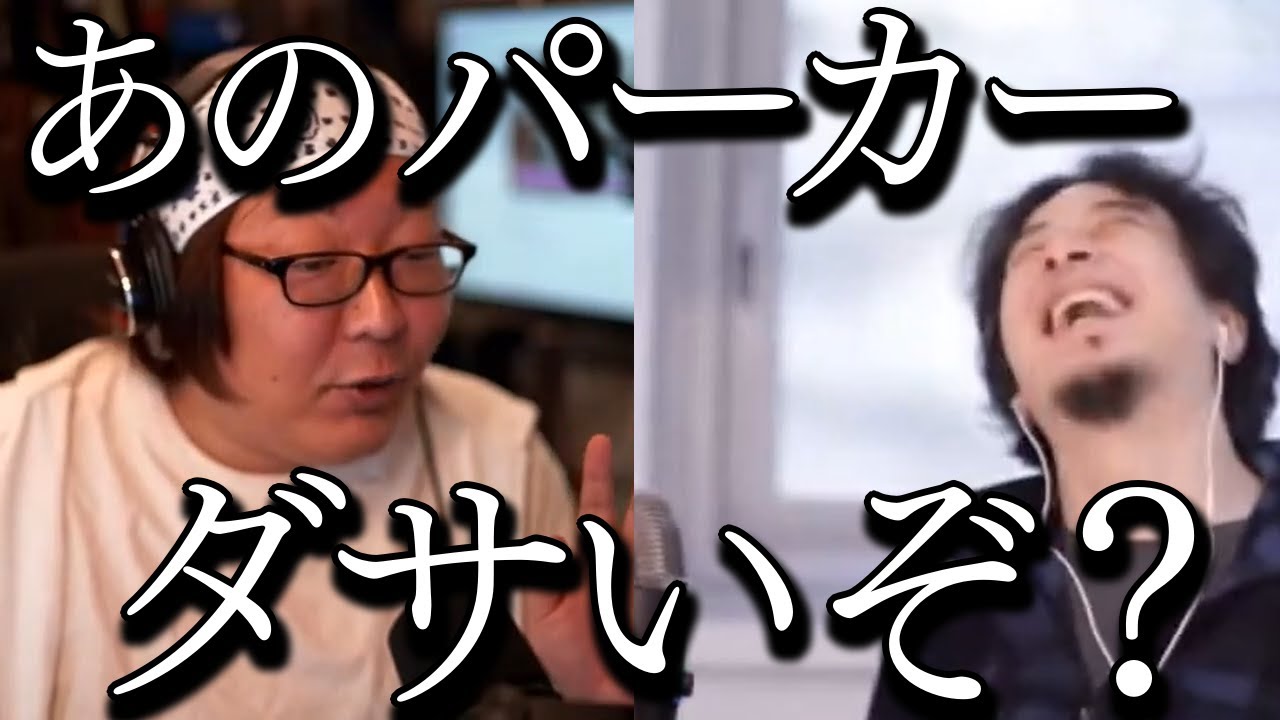ひげおやじ「あの黄色いパーカー、ダサいぞ？」【ひろゆき×ひげおやじ, 仲良し, ケブラー, 銃】