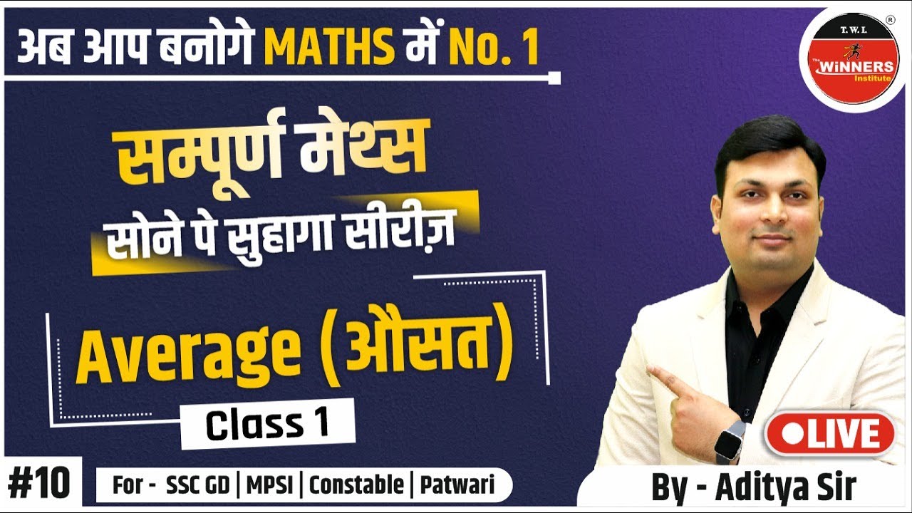 Average | Class _1 | MP Police Average | MP Police Constable Maths | Maths by Aditya Patel Sir