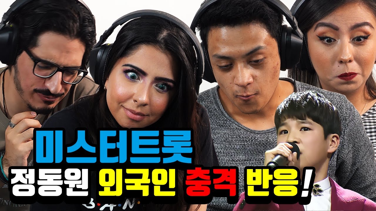 미스터트롯 정동원 외국인 반응. 가창력에 놀라고! 나이에 놀라고!