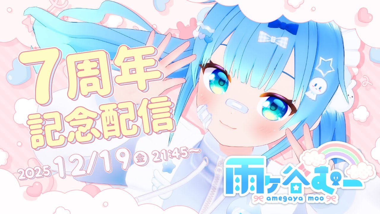 【記念配信】活動7周年記念にVRCで遊ぶやつ【VTuber】【VRChat】