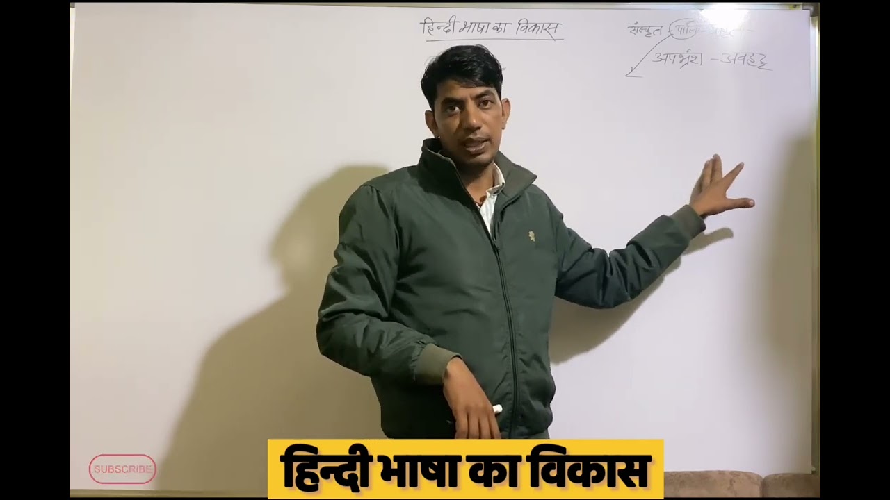 हिन्दी भाषा का विकास भाग- 02 #ugcnethindi #rpsccollegelecturer #schoollecturer 