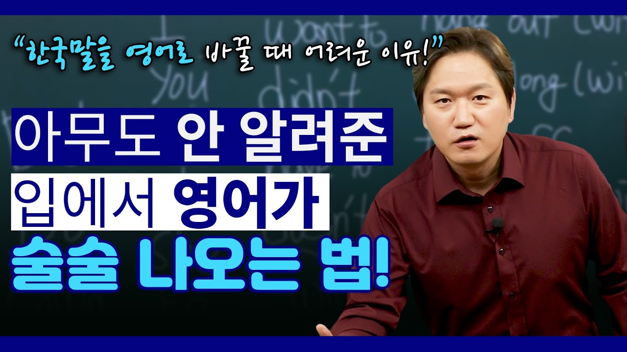한국말을 영어로 술술 바꾸고 싶다면?_#13