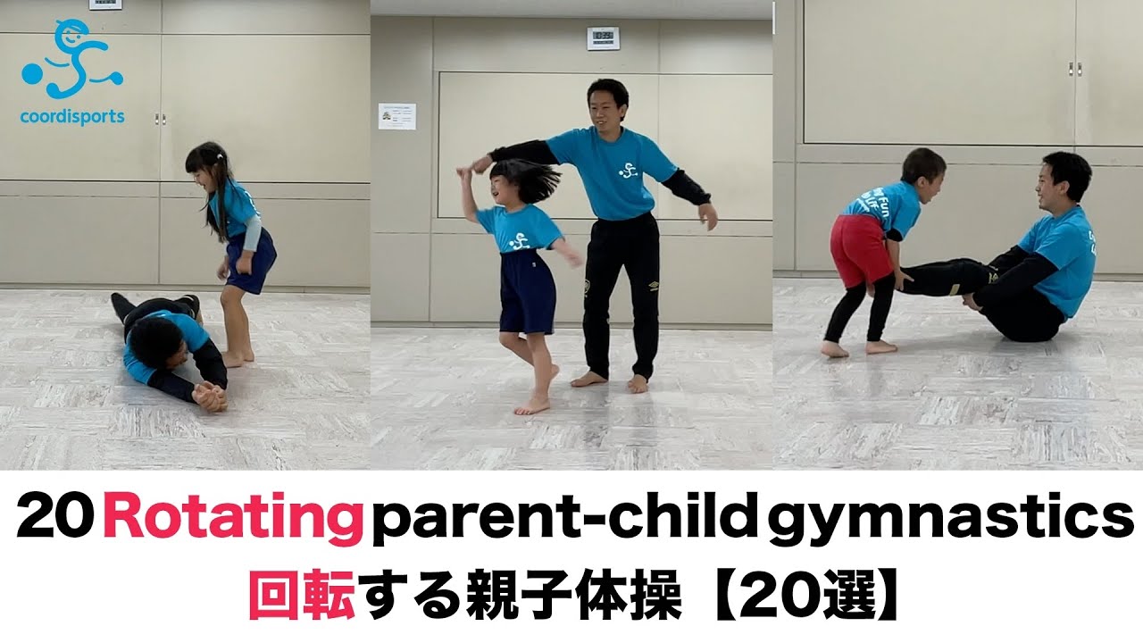 20 Rotating parent-child gymnastics｜回転する親子体操【20選】