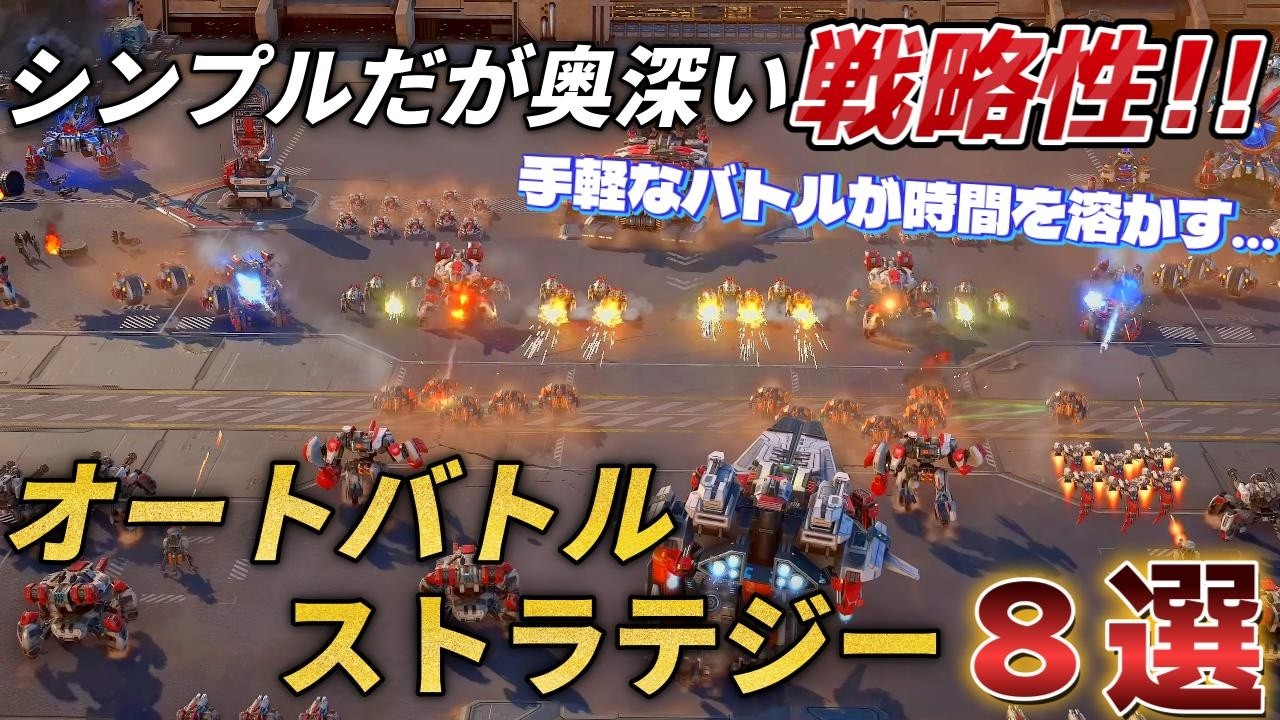 オートバトルでしか体験できない戦略性にハマる！おすすめストラテジー8選【Steam/PS5/PS4/Switch】